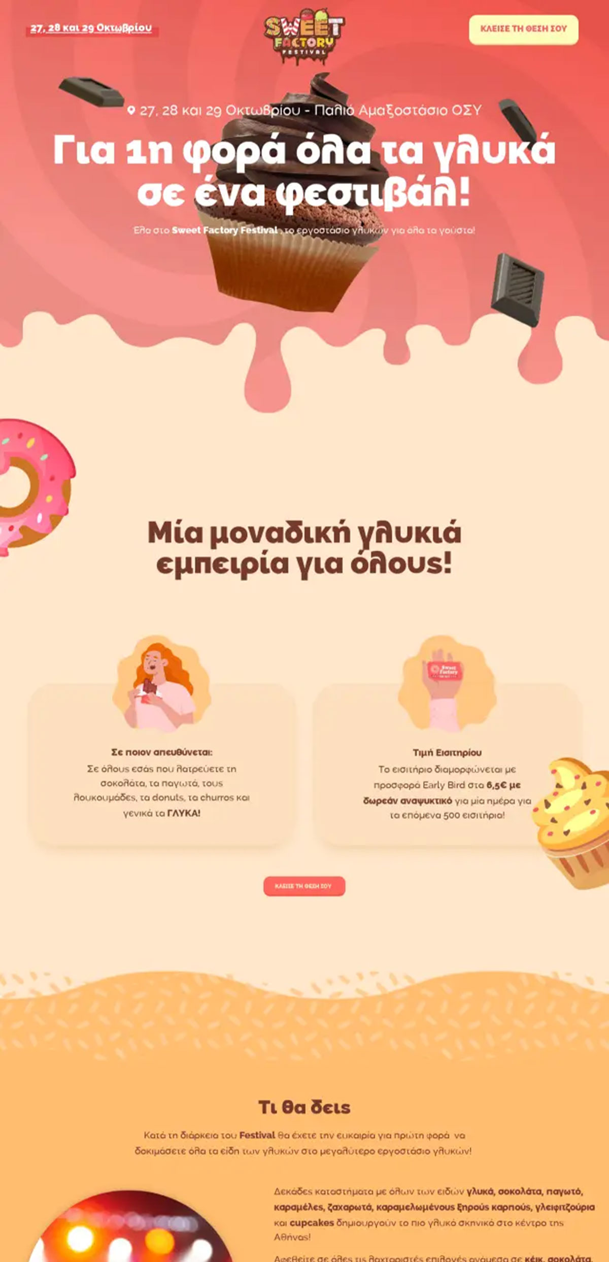 Πάρε ένα Landing Page που πουλάει 21